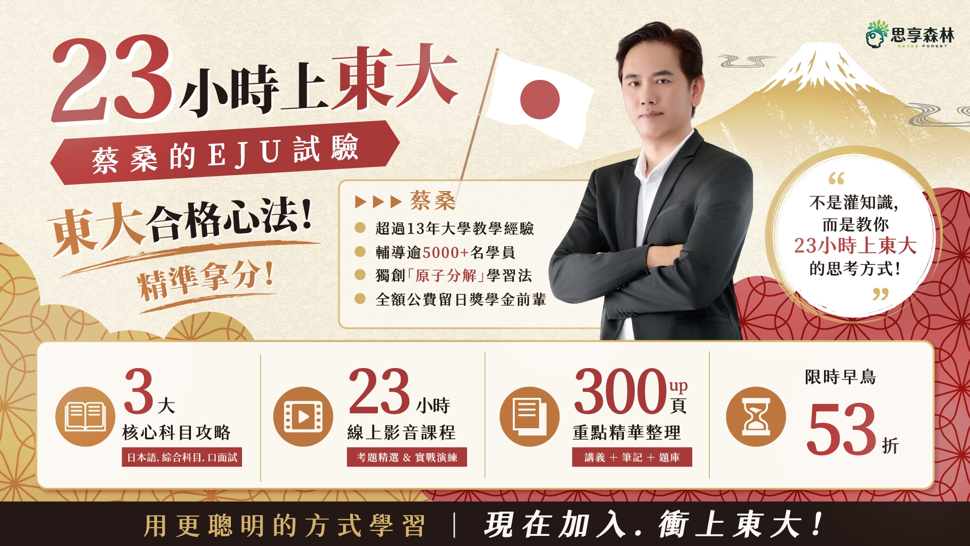 23小時上東大・蔡桑的EJU試驗